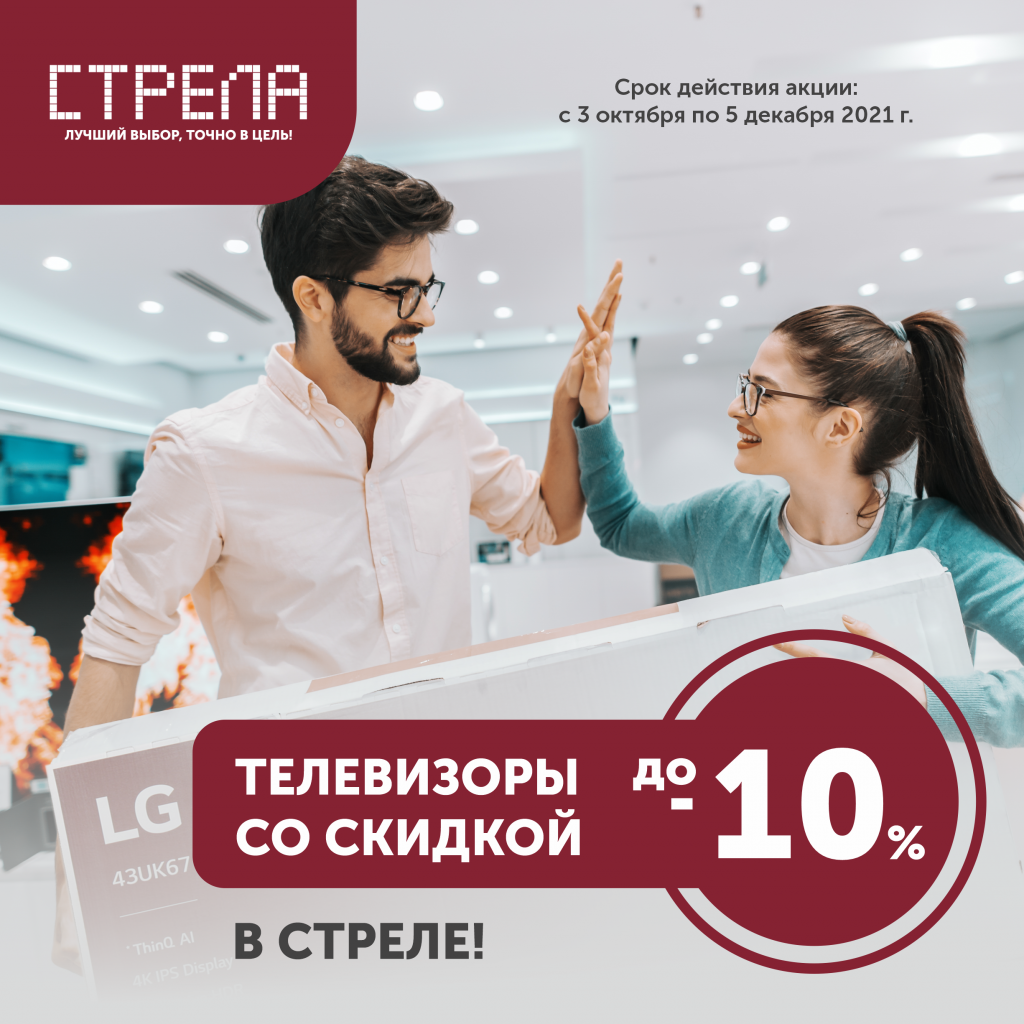 телевизоры -10%_инста.png