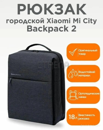 Рюкзак Xiaomi City Backpack 2 (темно-серый)