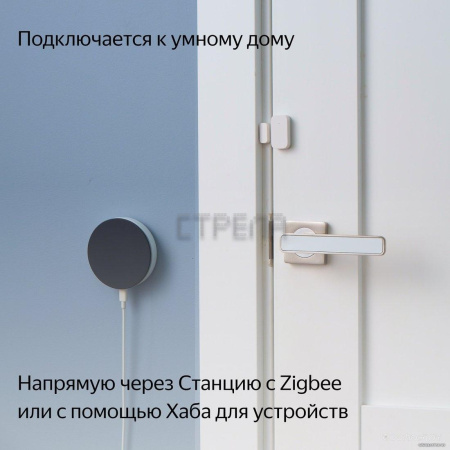 Датчик Яндекс YNDX-00520 открытия дверей и окон