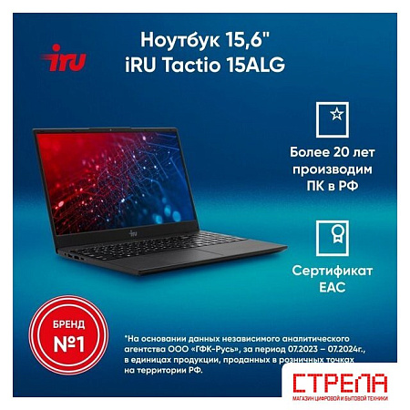 Ноутбук iRU Tactio 15ALG 2044618
