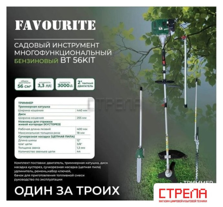 Комбимотор Favourite BT 56KIT 133305633