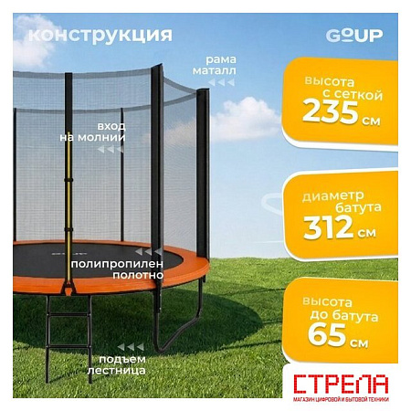 Батут GoUP Prestige-D312 (с сеткой и лестницей, оранжевый)