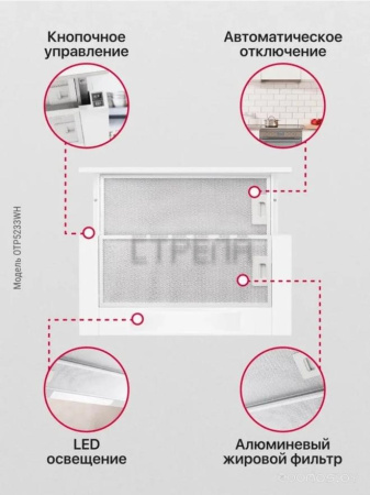 Кухонная вытяжка Hansa OTP5233WH