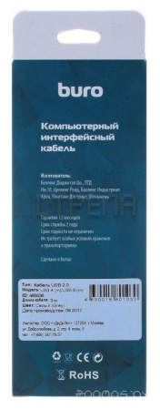 Buro BHP RET USB_BM30 USB A(m) USB B(m) 3 м
