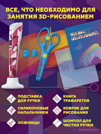 3D-ручка Даджет ART (розовый)