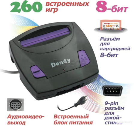 Игровая приставка Dendy King (260 игр + световой пистолет)
