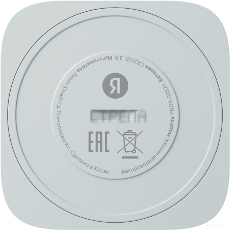 Пульт ДУ Яндекс YNDX-00524