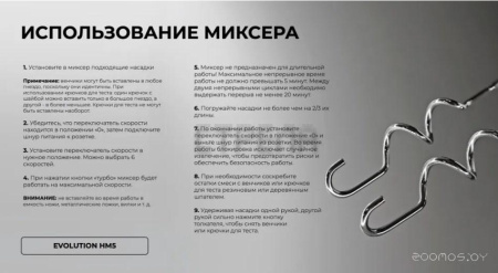 Миксер Evolution HM5