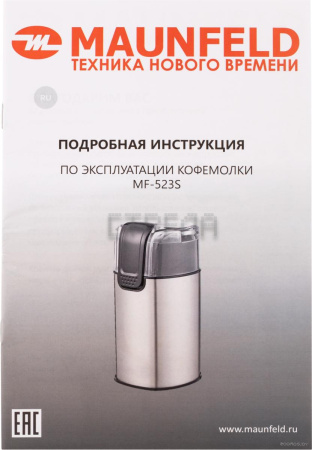 Электрическая кофемолка Maunfeld MF-523S