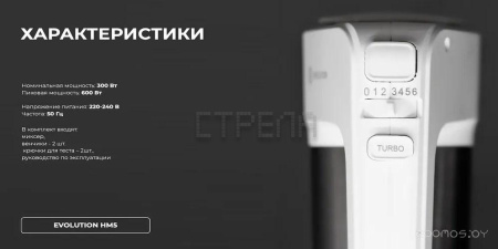 Миксер Evolution HM5