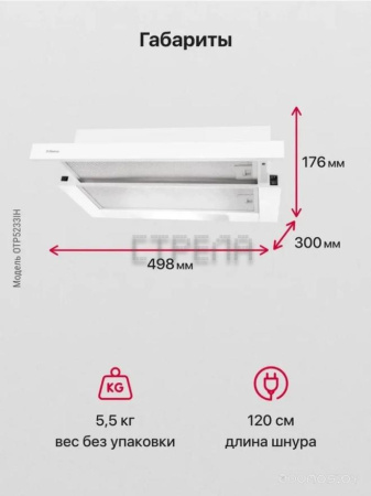 Кухонная вытяжка Hansa OTP5233WH