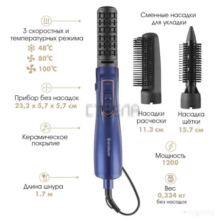 Фен-щетка Endever Aurora-501 (синий/золото)