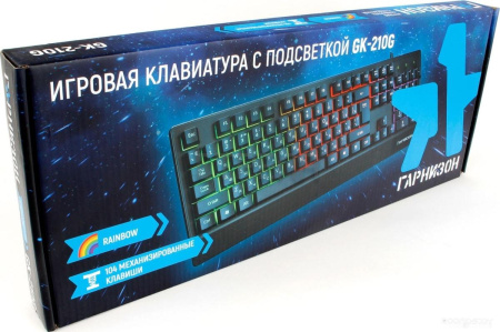 Клавиатура Гарнизон GK-210G