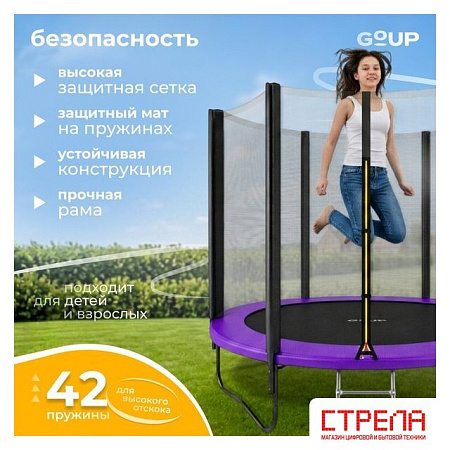 Батут GoUP Prestige-D252/8FT (с сеткой и лестницей, фиолетовый)