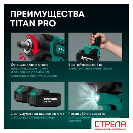 Гайковерт Rokodil Titan Pro (с 2-мя АКБ)