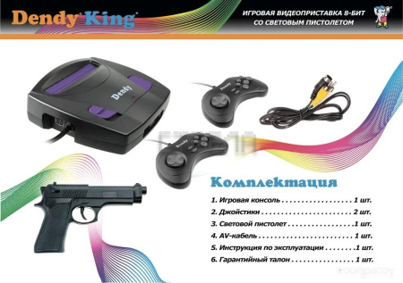 Игровая приставка Dendy King (260 игр + световой пистолет)