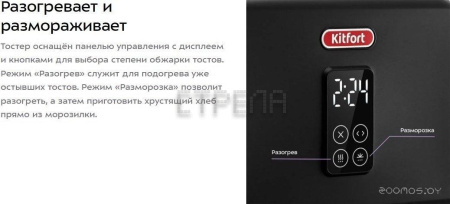 Тостер Kitfort KT-6875