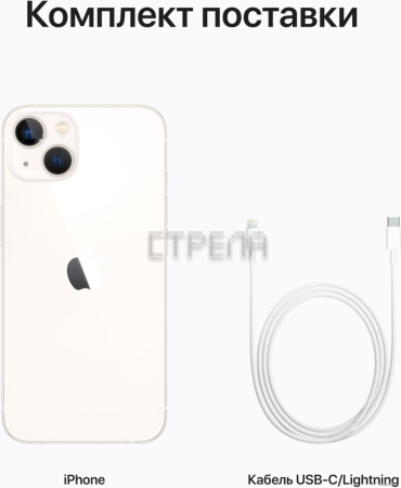Смартфон Apple iPhone 13 128GB (сияющая звезда)