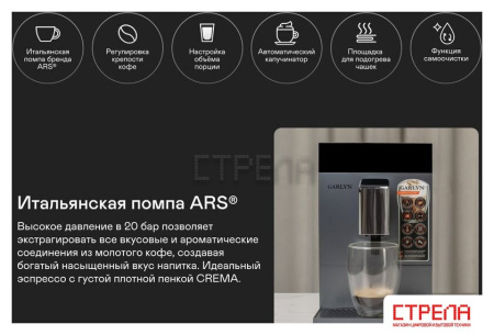 Кофемашина Garlyn L700