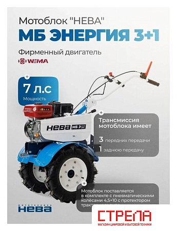 Мотоблок бензиновый Нева МБ Энергия 3+1
