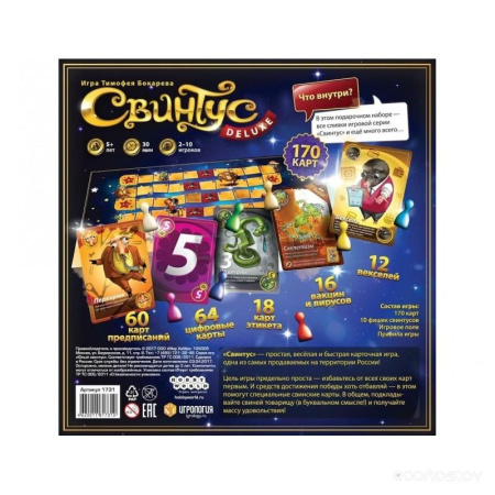 Настольная игра Hobby World Свинтус Делюкс 1731