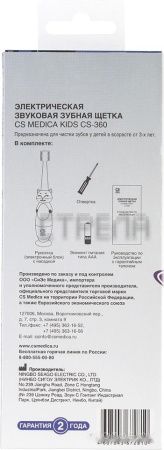 Электрическая зубная щетка CS Medica Kids CS-360