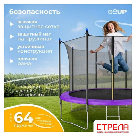 Батут GoUP Elite-D374 (с сеткой и лестницей, фиолетовый)