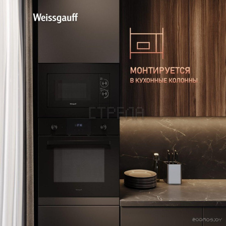 Микроволновая печь Weissgauff HMT-2016 BG Grill Matt Edition