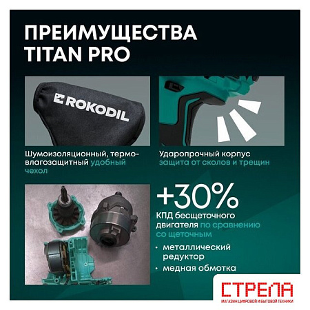 Гайковерт Rokodil Titan Pro (с 2-мя АКБ)