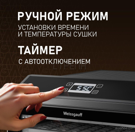 Сушилка для овощей и фруктов Weissgauff WDH 106 Dry Cube