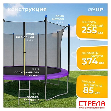 Батут GoUP Elite-D374 (с сеткой и лестницей, фиолетовый)