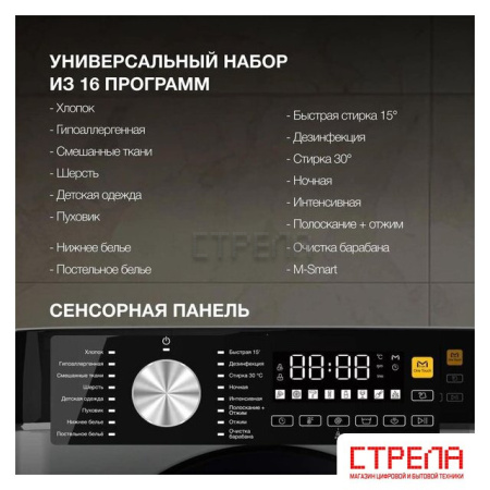 Стиральная машина Hyundai WME7216