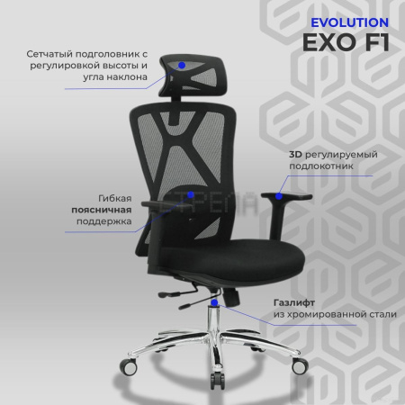 Кресло Evolution Exo F1 (черный)