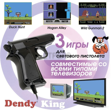 Игровая приставка Dendy King (260 игр + световой пистолет)