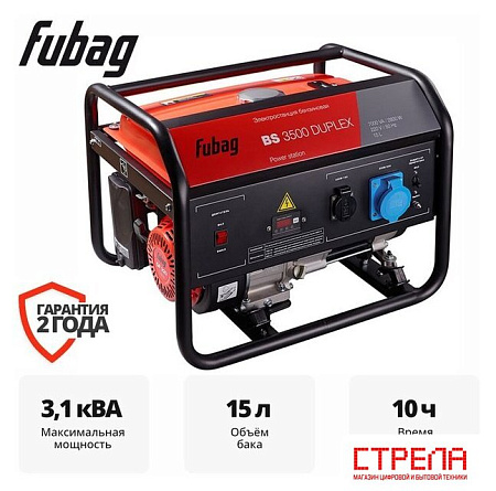 Бензиновый генератор Fubag BS 3500 DUPLEX 646470
