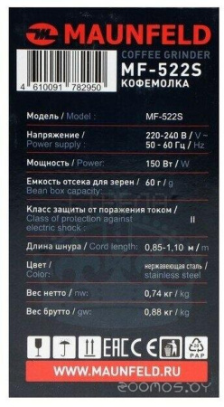 Электрическая кофемолка Maunfeld MF-522S