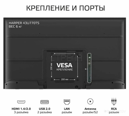 Телевизор HARPER 43U770TS