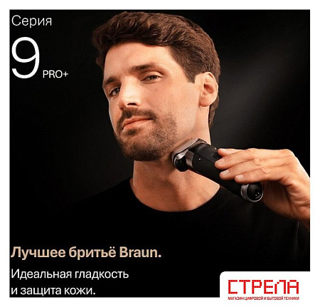 Электробритва Braun Series 9 PRO+ 9615s (серый)