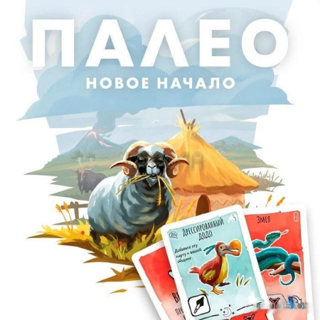 Настольная игра Мир Хобби Палео: Новое начало 915442 (дополнение)
