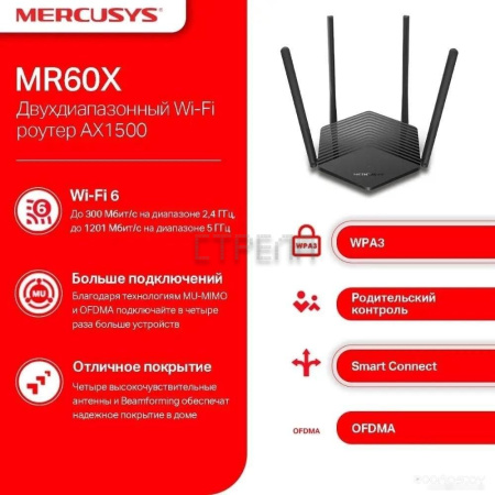 Wi-Fi роутер Mercusys MR60X V2
