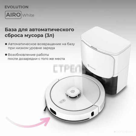 Робот-пылесос Evolution Airo LDS Robot Cleaner (белый)