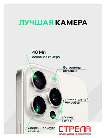Телефон Apple iPhone 15 Pro Max 256GB воcстановленный by ELNU, грейд A+ (белый титан)