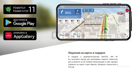 Видеорегистратор-навигатор (2в1) Navitel R900 4K