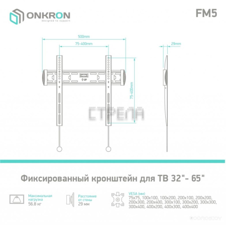 Кронштейн Onkron FM5