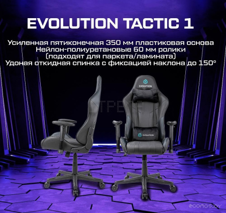 Кресло Evolution Tactic 1 (черный)