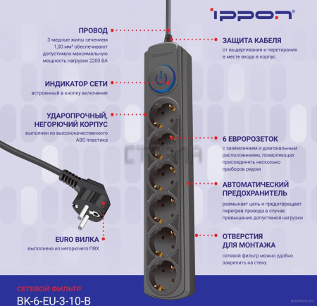 Сетевой фильтр IPPON BK-6-EU-3-10-B (3м, 6 розеток, черный)