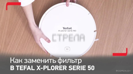Робот-пылесос Tefal X-plorer Serie 50 RG7387WH
