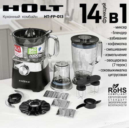 Кухонный комбайн Holt HT-FP-013