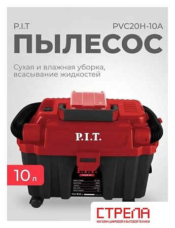 Пылесос P.I.T. PVC20H-10A Solo (без АКБ и ЗУ)