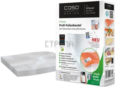 Пакеты для вакуумного упаковщика Caso VC 20x30
